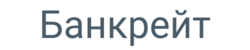 Банкрейт